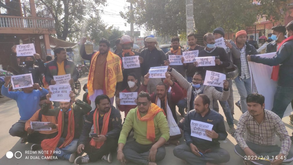 राष्ट्रिय एकता अभियानद्वारा जनकपुरमा मुख्यमन्त्री राउतविरुद्ध प्रदर्शन