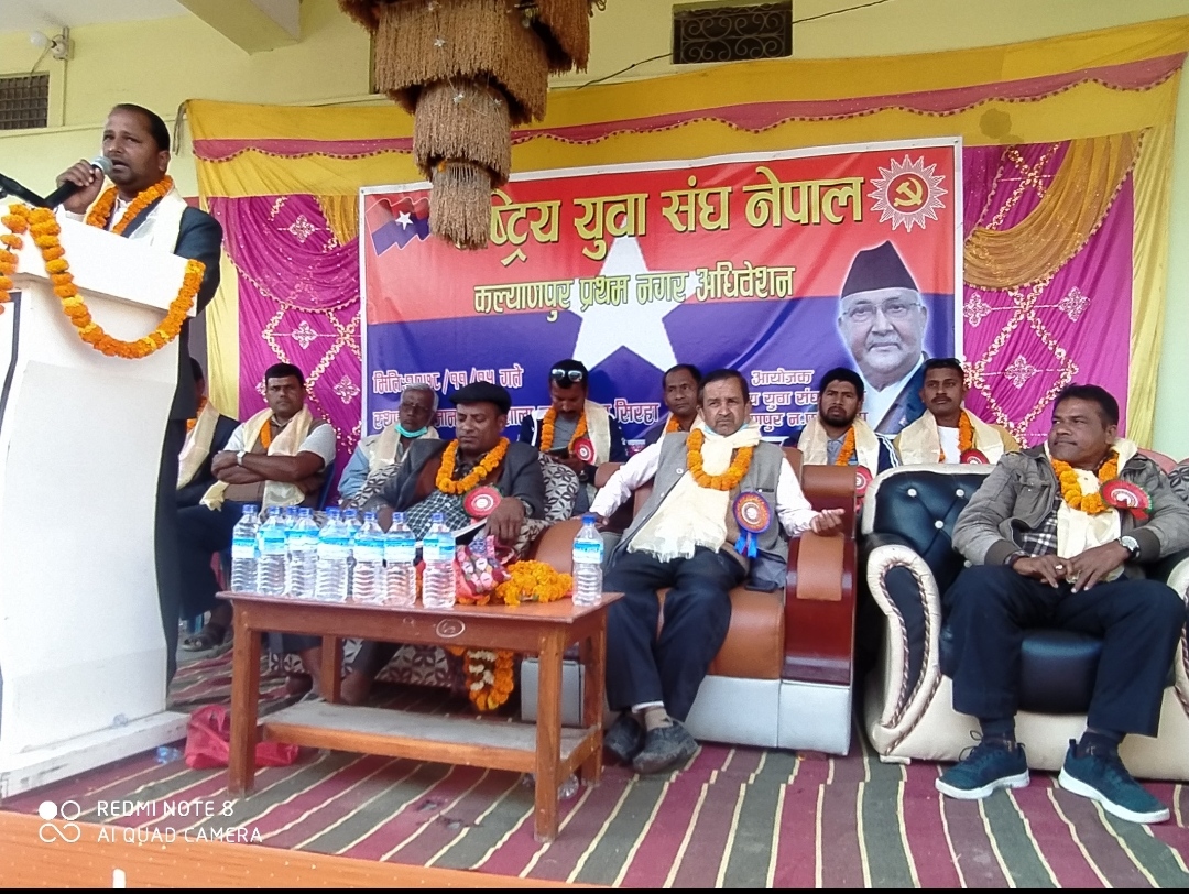 राष्ट्रिय युवा संघ नेपालको प्रथम नगर अधिबेशन सम्पन्न