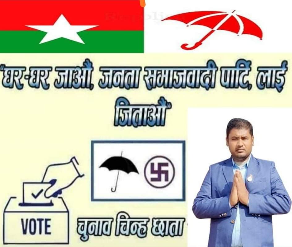 गोलबजार नगरपालिका १३ मा जसपाबाट देबेन्द्र महतो उमेदवारी दिने निर्णय