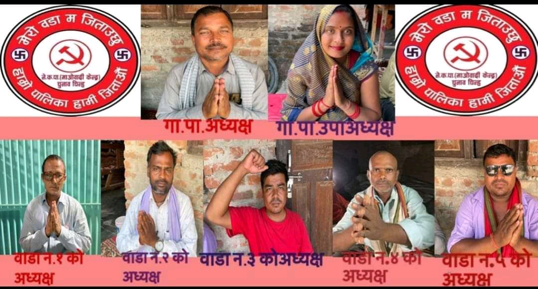 माओवादी केन्द्रले सखुवानान्कारकट्टी गाउँपालिकामा गरे उमेदवारको नाउँ सार्बजनिक