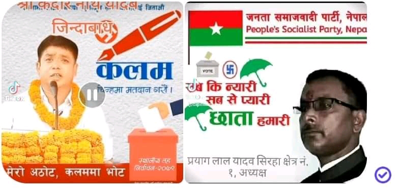 सखुवानान्कारकट्टीमा एकीकृत समाजवादीका केदार यादव र जसपाका परियागलाल यादव बीच कडा प्रतिस्पर्धा हुने