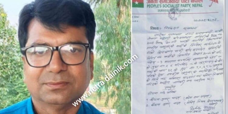 (जसपा)ले प्रदेश सांसद यादवलाई पार्टीबाट निष्काशन