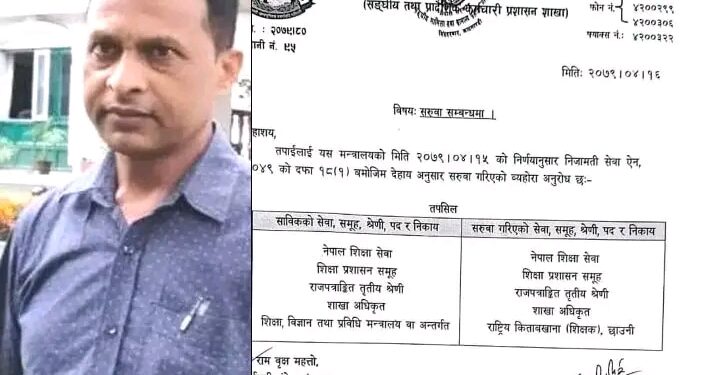 सिरहा शिक्षा ईकाइका महतोको सरुवा भएपनि असुली गर्दै