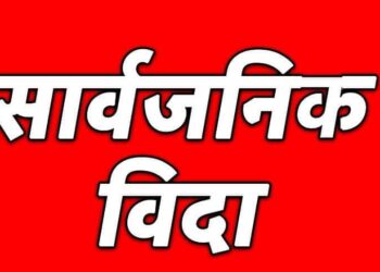 आज नवलपुरका तीन स्थानीय तहमा सार्वजनिक बिदा
