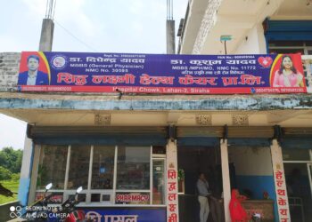 धरान बिराटनगरको डाक्टरहरुको सेवा शिद्ध लक्ष्मी हेल्थ केयरमा