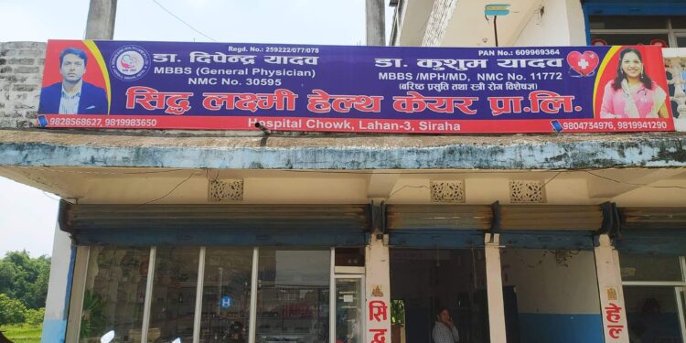 धरान बिराटनगरको डाक्टरहरुको सेवा शिद्ध लक्ष्मी हेल्थ केयरमा