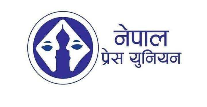 अध्यक्ष लम्सालमाथि दुर्व्यवहार गर्नेलाई कारबाही गर्न नेपाल प्रेस युनियनको माग