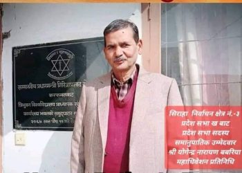 सिरहा क्षेत्र न.(३) बाट समानुपातिक तर्फ बरबरियाको नाम सिफारिस