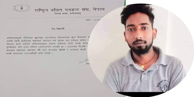 कपिलवस्तु प्रहरीद्वारा पत्रकार माथि दुर्व्यवहार पत्रकार संगठनको ध्यानाकर्षण