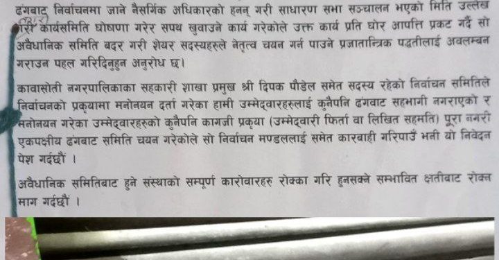 निर्वाचन समितिको मनोमानी विरुद्ध महिला सहकारीमा ताला, नगर सहकारी शाखा प्रमुखलाई कारबाहीको माग