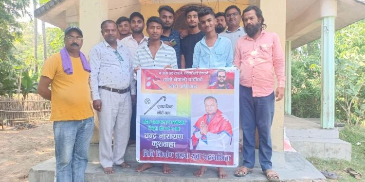 लौरो अभियानमा जुटदै नेता कुशवाहा  महेश सिंह सिरहा लहान ३ कार्तिक –