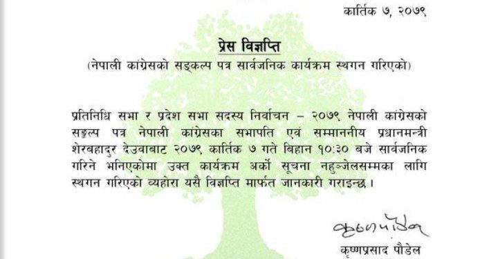 रोकियो कांग्रेसको संकल्प प्रस्ताव सार्वजनिक कार्यक्रम