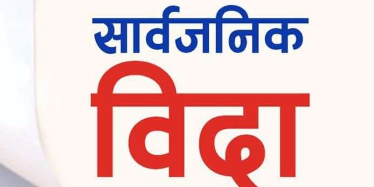 आजदेखि कार्तिक १३ गतेसम्म सार्वजनिक बिदा