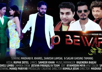 निर्देशक खरेल र गीतकार खानको हिन्दी गीत “ओ वेवफा” सार्वजनिक(भिडियो सहित)