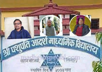 आर्थिक सेटीङ्गमा प्रधानाध्यापकको नियुक्ति दिन सप्तरी छाडेर सिरहामा अन्तर्वार्ता