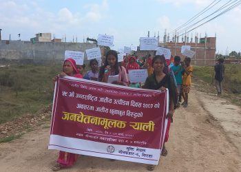 ५९ औं अन्तर्राष्ट्रिय जातिय छुवाछुत विरुद्धमा रयाली