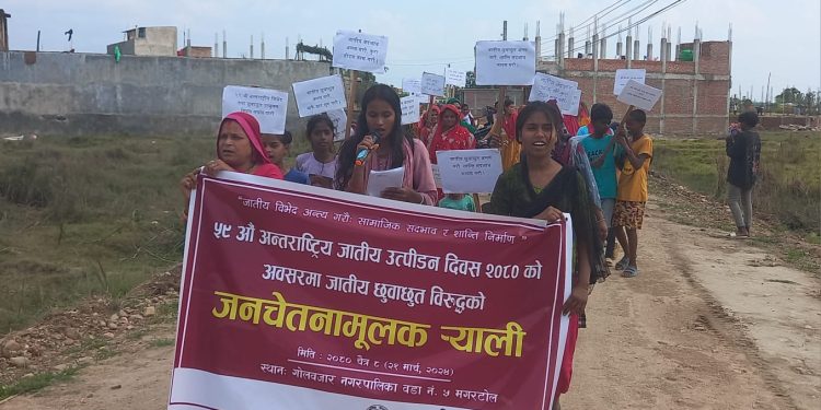 ५९ औं अन्तर्राष्ट्रिय जातिय छुवाछुत विरुद्धमा रयाली