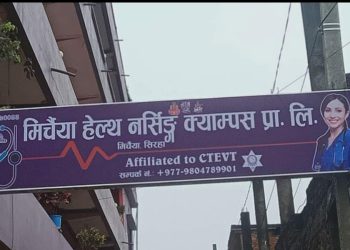 मिर्चैया हेल्थ नर्सिङ क्याम्पसको नालिबेली खुलासा परिक्षामा चोरी गर्न दिन्छु, प्रति विद्यार्थी ५ हजार अशुली