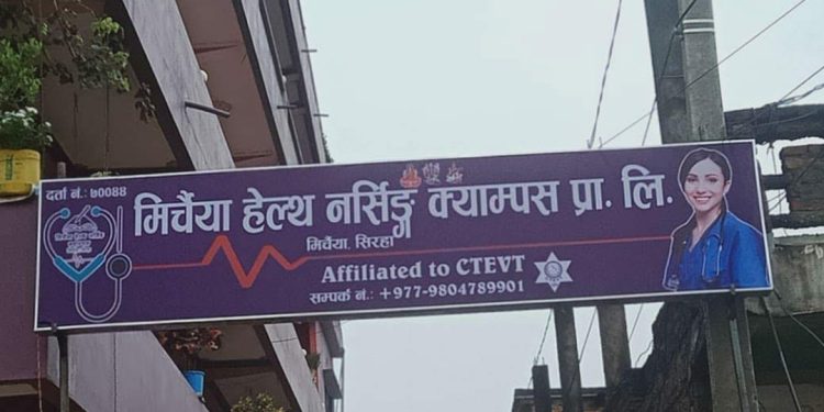 मिर्चैया हेल्थ नर्सिङ क्याम्पसको नालिबेली खुलासा परिक्षामा चोरी गर्न दिन्छु, प्रति विद्यार्थी ५ हजार अशुली