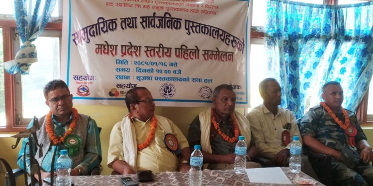पुस्तकालयको मधेस प्रदेश समेलन सम्पन्न