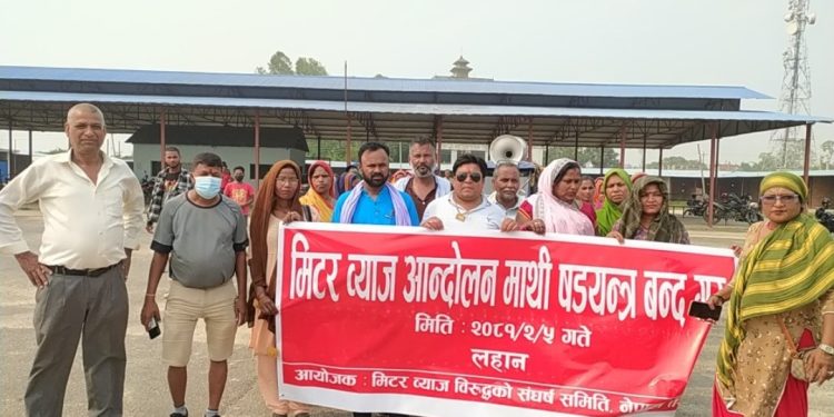 लहानमा मिटर ब्याज पीडित संघर्ष समितिद्वारा आन्दोलन