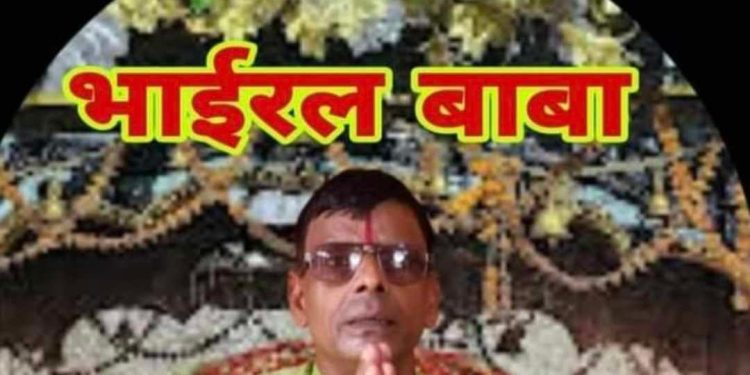 लाहानका ‘भाईरल बाबा’ द्वारा स्वास्थ्य उपचारको नाउँमा ठगी, प्रशासन मौन”