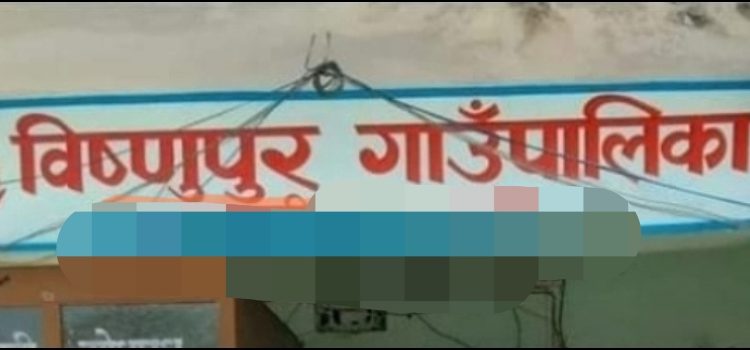 विकासको नाममा विनाश: बिष्णुपुर गाउँपालिकाको वास्तविकता”
