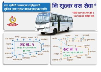 उपत्यकामा दशैंका दिन निःशुल्क बस सेवा: आज दिनभर दुई रुटमा प्रहरीको विशेष सुविधा