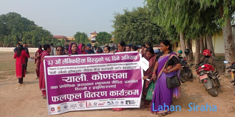 सिरहामा ३३ औं लैङ्गिक हिंसा विरुद्धको १६ दिने अभियान विभिन्न कार्यक्रम गरि मनाइयो