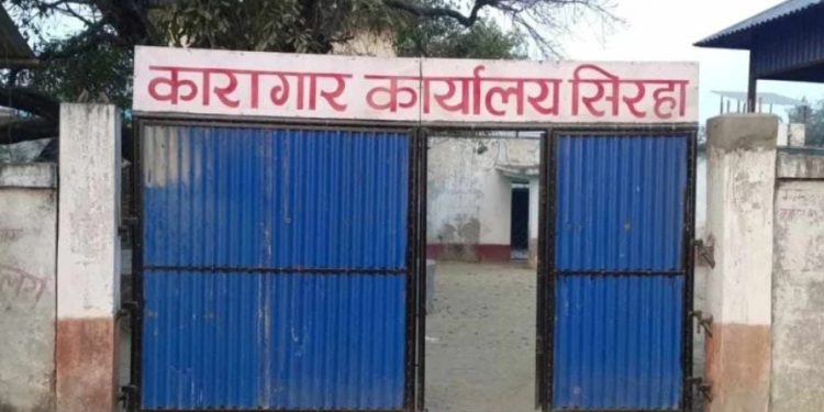 सिरहा कारागारमा मदिरा र लागुऔषधको कारोबार : छानबिन समिति गठन
