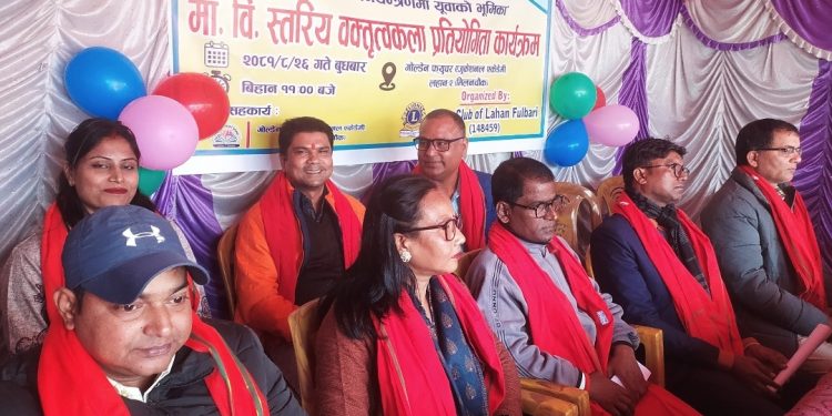लायन्स कलबको आयोजना लहानमा मावि स्तरीय वक्तृत्वकला प्रतियोगिता सम्पन्न