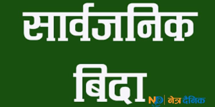 गढीमाई मेलाको अवसरमा मंसिर २३ मा सार्वजनिक बिदा