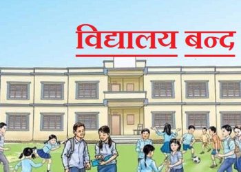 सिरहामा अत्याधिक चिसोका कारण माघ १ सम्म विद्यालय बन्द