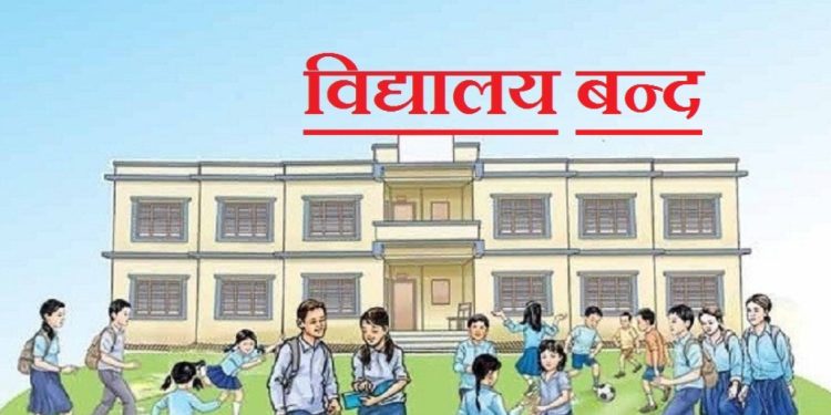 सिरहामा अत्याधिक चिसोका कारण माघ १ सम्म विद्यालय बन्द