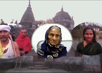 राम जानकी मन्दिर परिसरमै अन्तिम श्रद्धाञ्जली