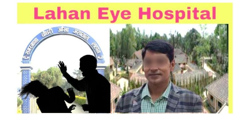 सगरमाथा आँखा अस्पतालमा महिला चिकित्सकले भोगे मानसिक यातना, प्रशासन मौन