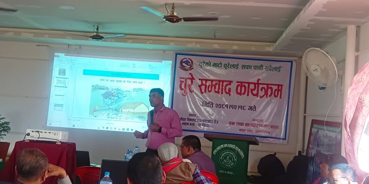 चुरे संरक्षणका लागि तीनै तहको सरकार र राज्यका निकायबीच सहकार्य अपरिहार्य