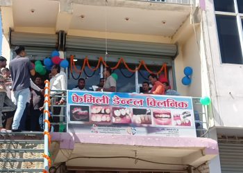 लहानमा फैमली डेन्टल क्लिनिक सञ्चालनमा