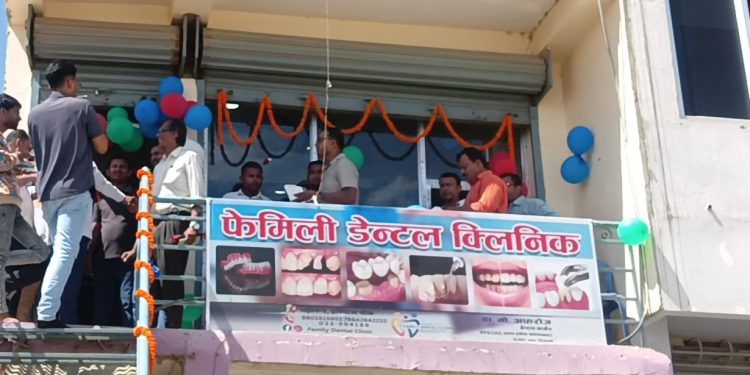 लहानमा फैमली डेन्टल क्लिनिक सञ्चालनमा