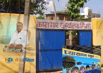 सिरहा कारागारमा झडपपछि तनाव: इन्द्रजित यादव चौकीदारमा उपयुक्त हुने कैदीबन्दीको माग