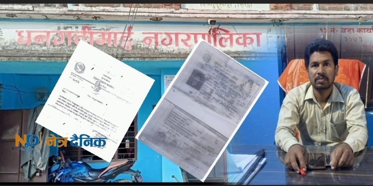नागरिकता सिफारिसमा ठूलो खेल : वडाध्यक्ष ठाकुरले आफ्नै नातेदार भान्जा भारती नागरिक लाई बनाइदिए नेपाली