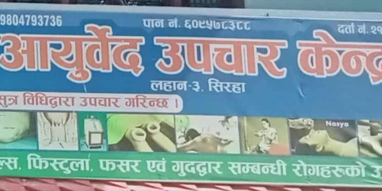 लहानमा आयुर्वेदिक विधिबाट जटिल रोगहरूको सफल उपचार