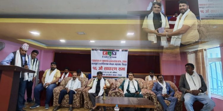 लहानमा सूचना–प्रविधि व्यवसायीहरूको वार्षिक भेला