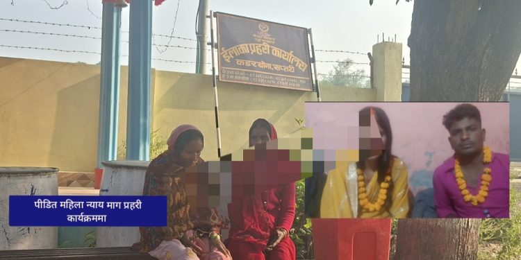 सुरुङ्गा काण्डः पीडितलाई हप्काउँदै कडरबोना प्रहरी बिचल्लीयाको सेटिङ्गमा अपराधीलाई संरक्षण