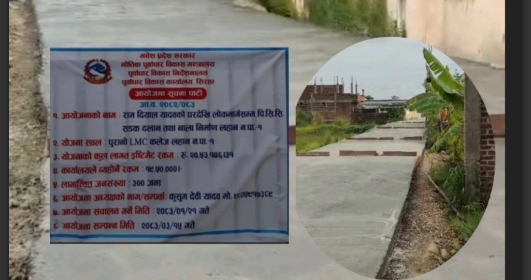 स्टिमेटविपरीत सडक निर्माण भएको आरोप, लहान–१ मा स्थानीयको विरोध